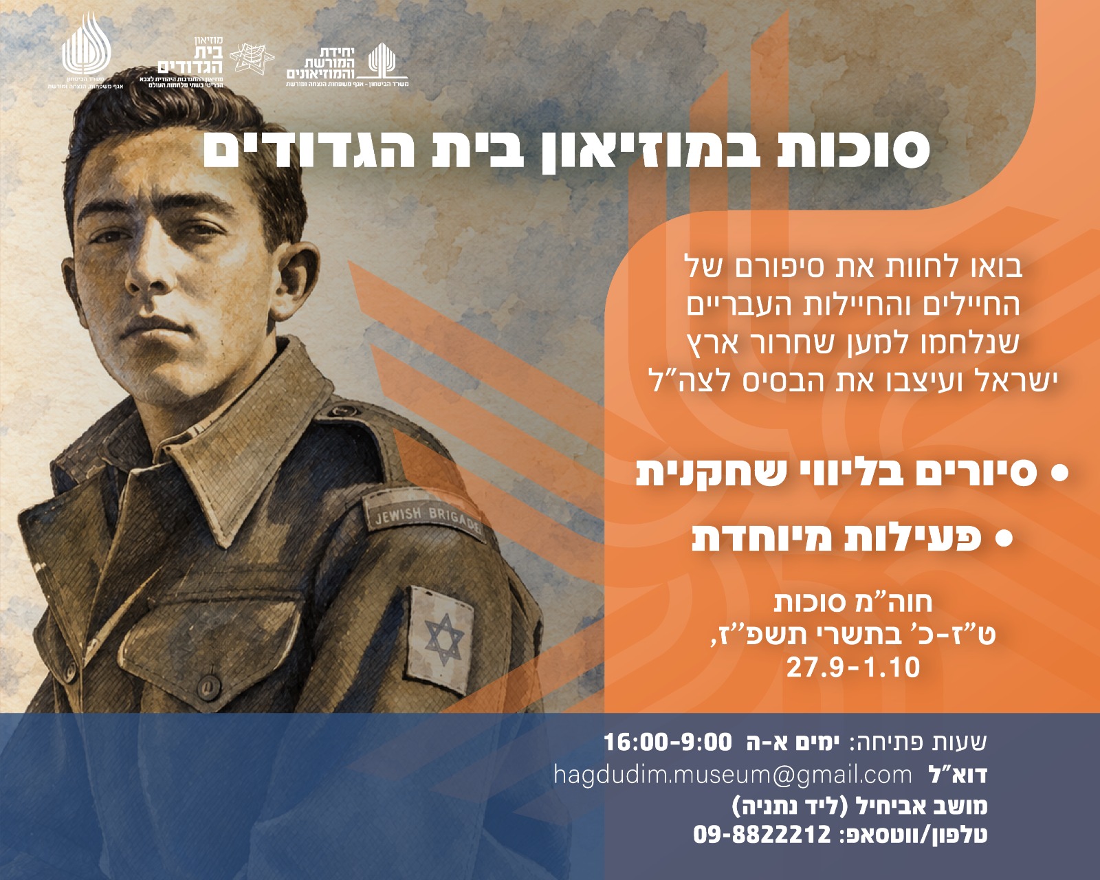 סוכות במוזיאון בית הגדודים